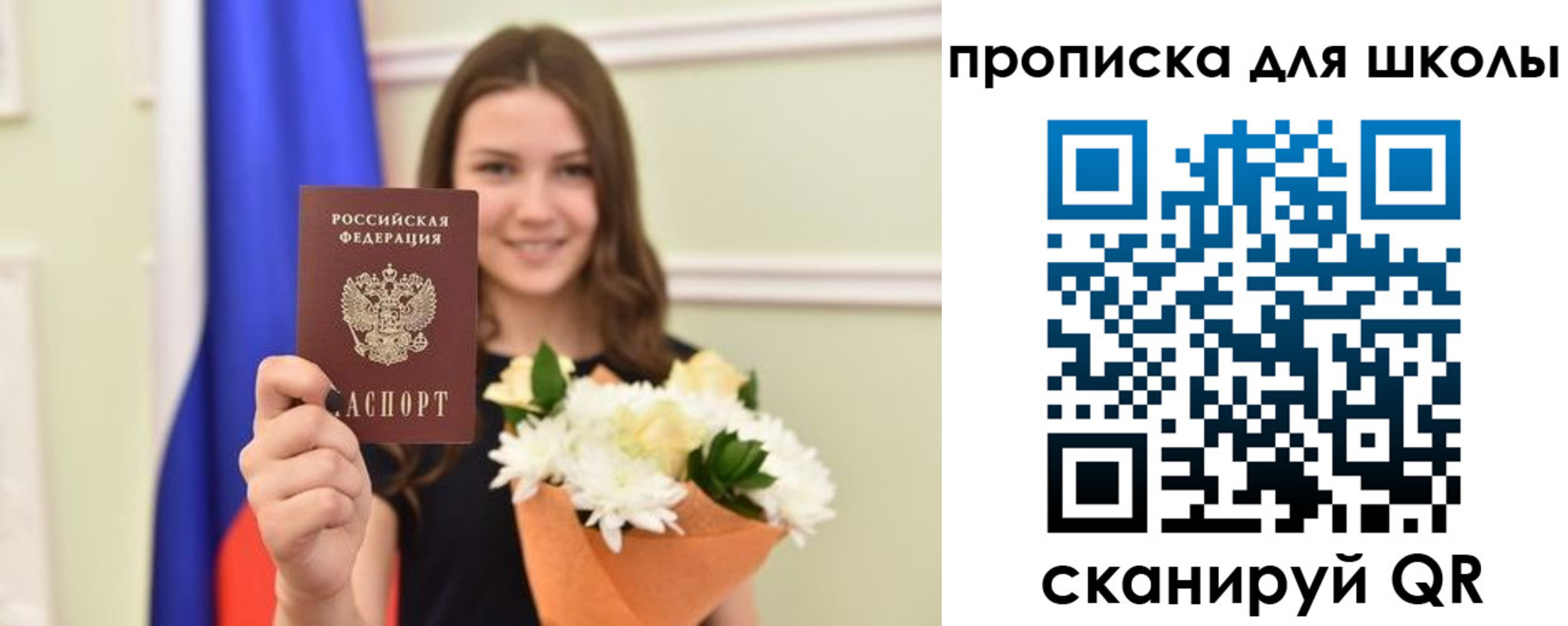 временная регистрация для школы в Северной Осетии