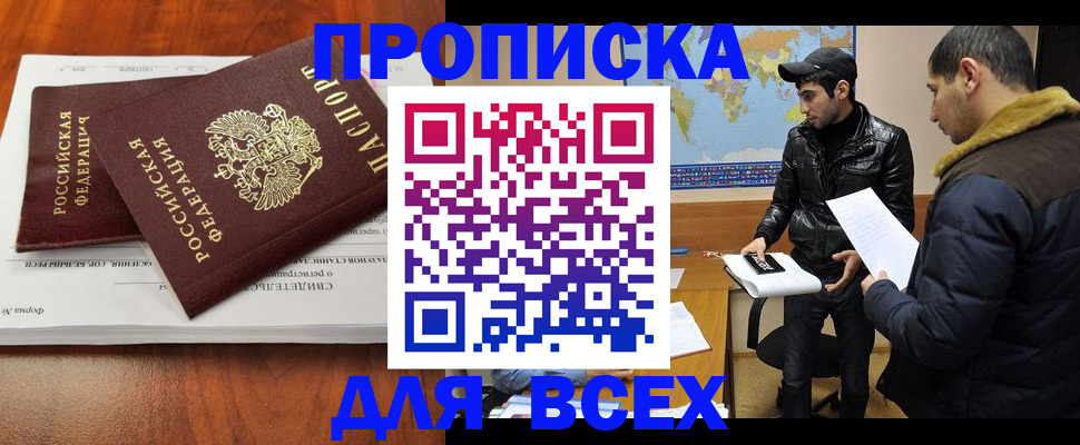 временная регистрация надежно в Северной Осетии