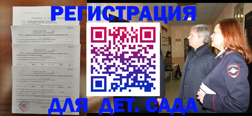 регистрация для дет. сада в Северной Осетии