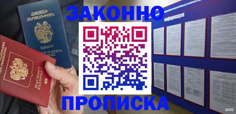 прописка для кредита в Северной Осетии